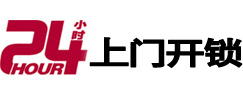 民丰开锁公司